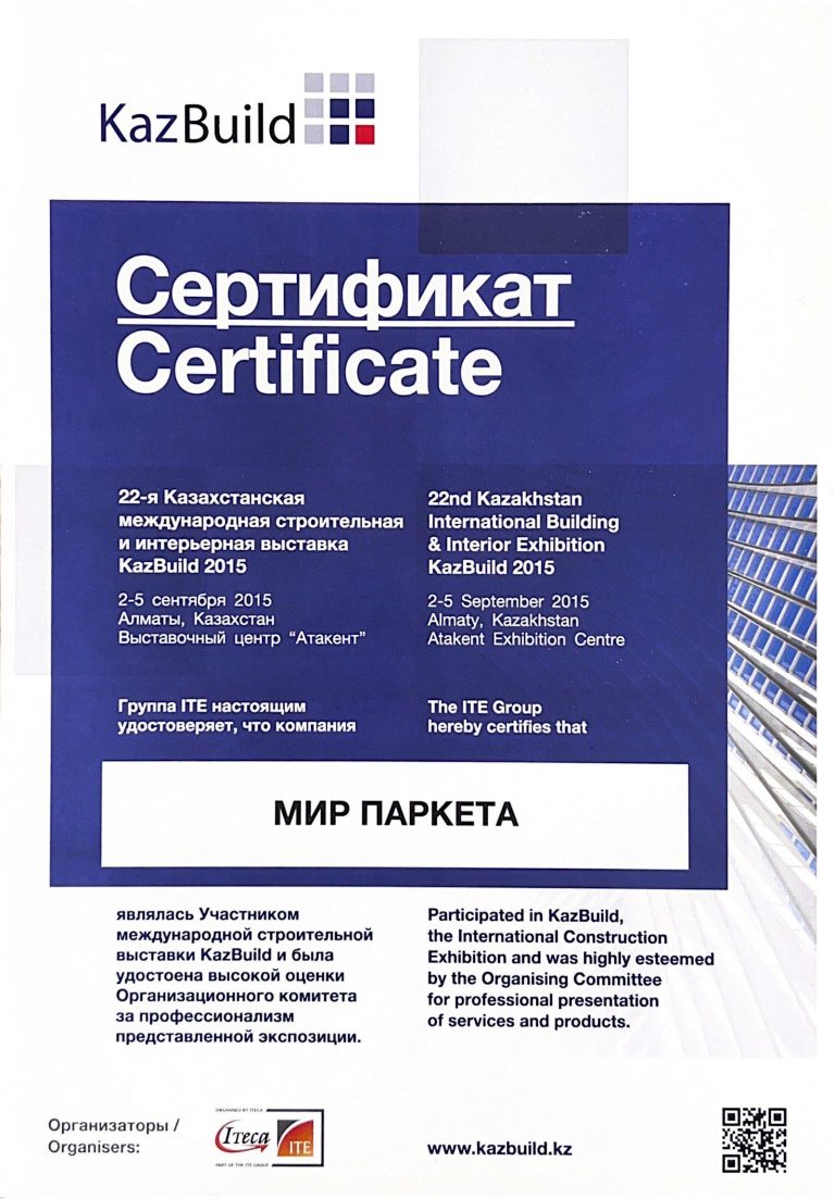Сертификат KazBuild